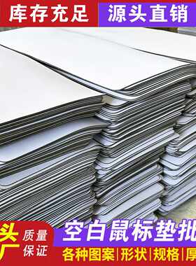 纯黑色白色热转印空白鼠标垫工厂