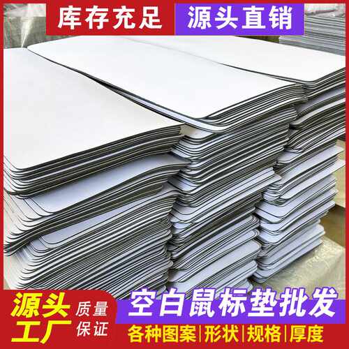 纯黑色白色热转印空白鼠标垫工厂