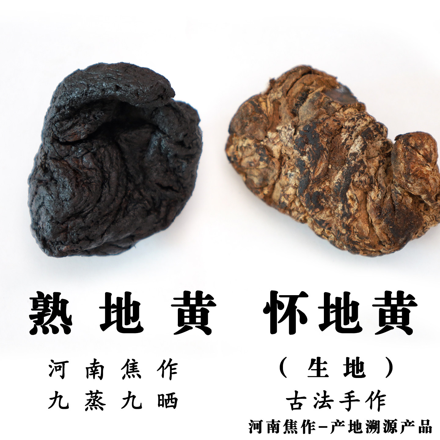 生地熟地九蒸九晒河南焦作地黄