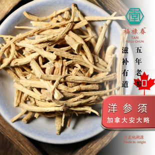 加拿大进口花旗参根须600克新西洋参大粗段美国花旗参泡酒切片