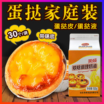 Meihuan egg tarts liquid and preserved egg tarts raw skin baking set microwave oven for home use