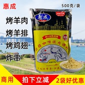 惠成新疆咖喱煨肉调料500g烧烤料咖喱鸡羊肉串调料东北烧烤腌肉料