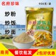 名府珍味炒粉炒饭王调味料908g早点炒饭调料商用炒粉调味料炒面王