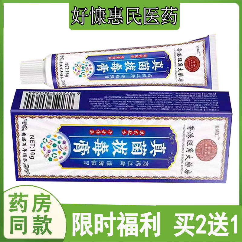 买2发3全清汇真菌拔毒膏过敏性皮焱湿珍头皮藓毛囊痘痘体股藓脚气