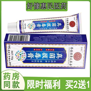 买2发3全清汇真菌拔毒膏过敏性皮焱湿珍头皮藓毛囊痘痘体股藓脚气