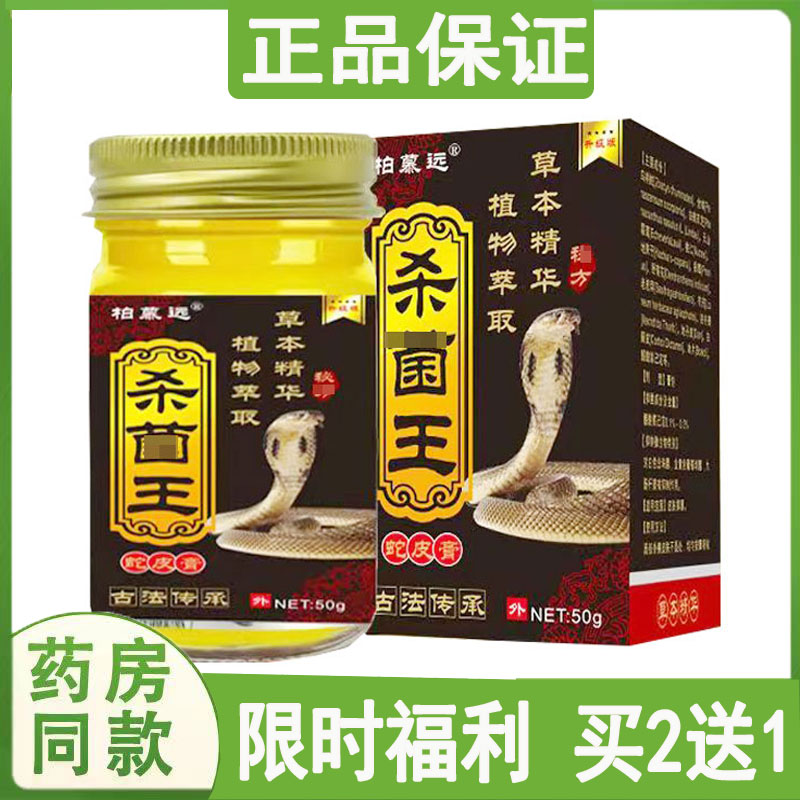 柏慕远殺菌王蛇皮乳膏皮肤瘙痒汗疱诊手藓脚藓手脚脱皮水泡止痒膏