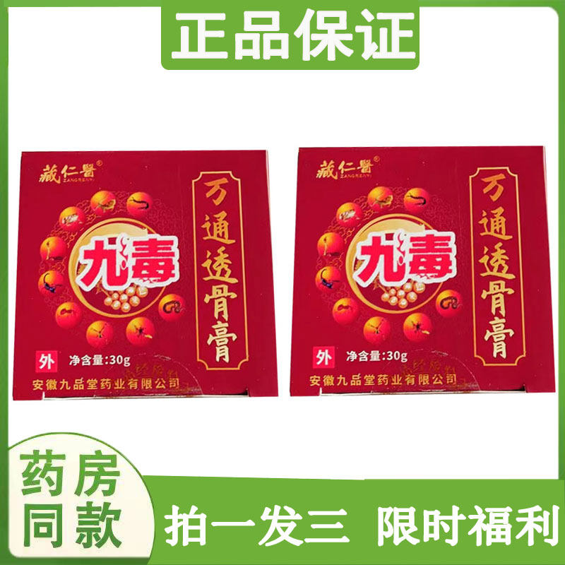 拍一发三】藏仁医九毒万通透骨膏腰椎坐骨质滑膜颈椎颈肩腰腿膝盖