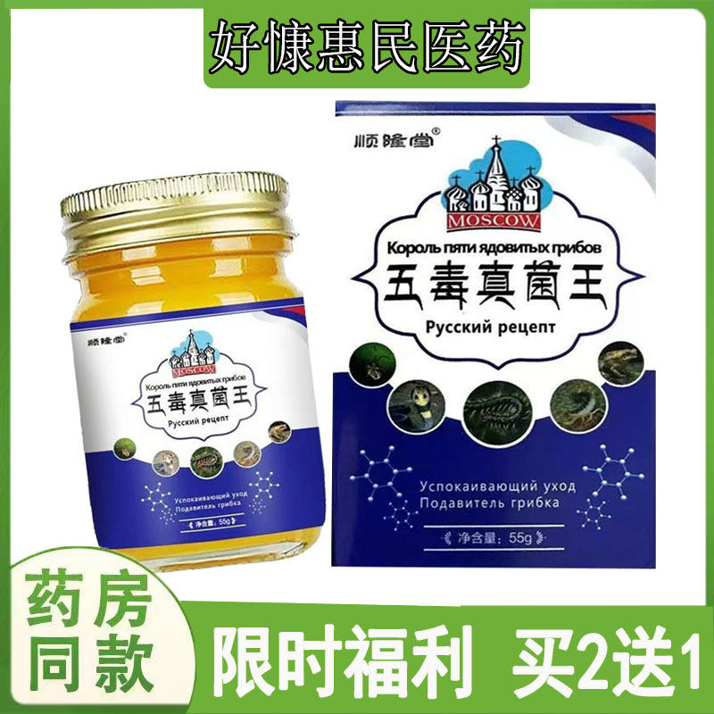 拍2发3顺隆堂五毒真菌王膏汗疱珍鹅掌牛皮藓毛囊蚊虫皮肤瘙痒脚臭