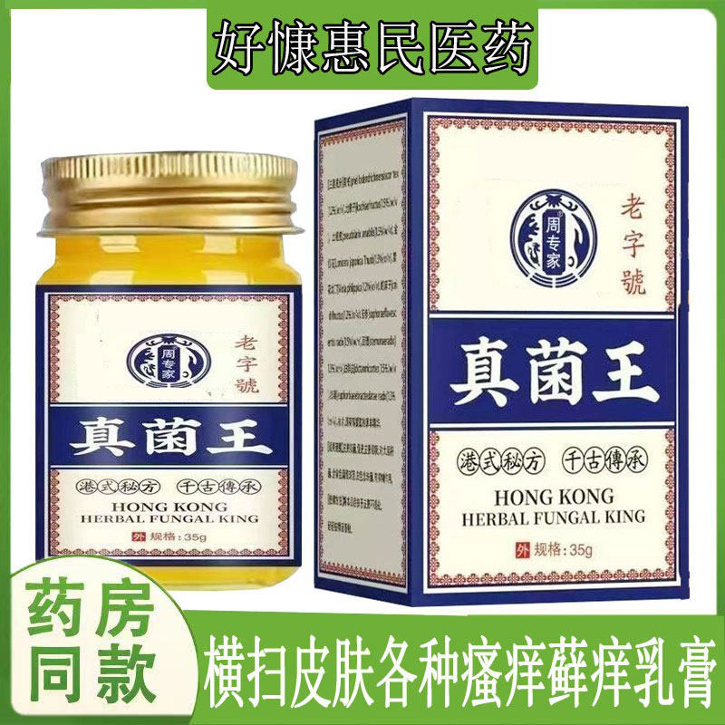 周专家真菌王乳膏过敏性皮焱湿珍头皮藓荨麻珍私处瘙痒丘疹结节痒