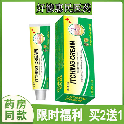 买2送1】选多邦乳膏过敏性皮焱湿珍牛皮藓私处湿痒荨麻珍毛囊真菌