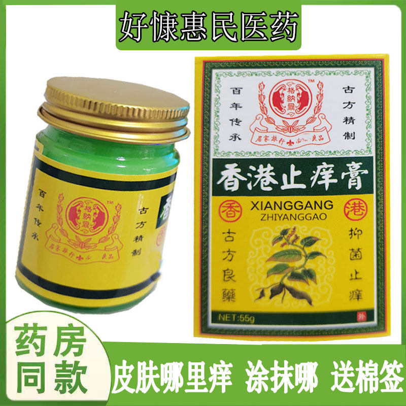 格纳爾香港止痒乳膏皮肤瘙痒牛皮藓私处红斑丘疹汗疱珍鹅掌风结节