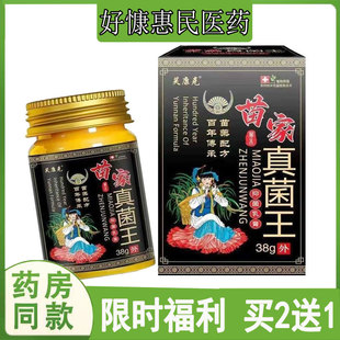 买2发3芙康克真菌王抑j菌乳膏皮肤瘙痒牛皮藓汗疱珍鹅掌风脚气臭