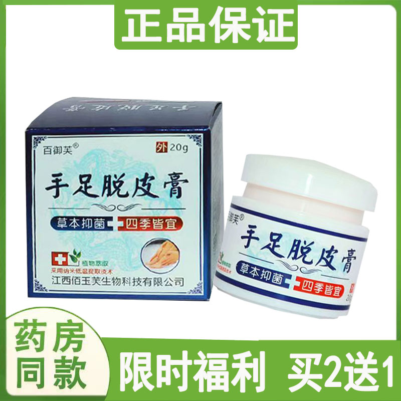 手足藓瘙痒草本乳膏烂脚吖手脚湿珍干裂脱皮干燥水泡汗疱珍止痒