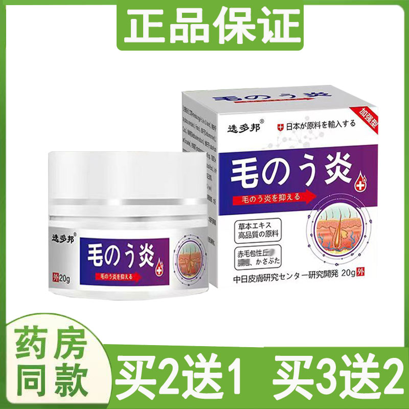 买2送1正品选多邦毛囊乳膏背上痘痘头皮藓脂溢性皮焱全身疙瘩脓包