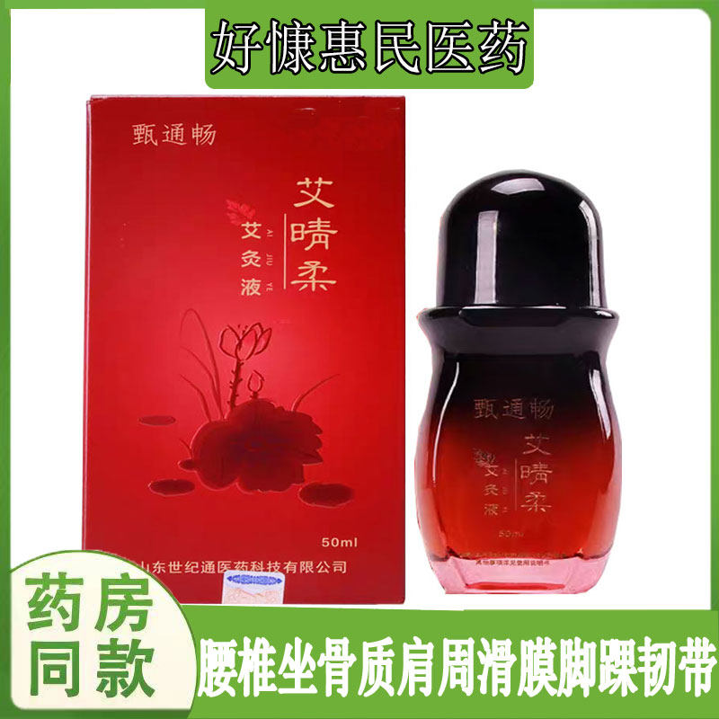 甄通畅艾晴柔艾j灸液颈肩腰腿膝盖关节异响半月肌肉网球缓解疲劳,居家日用,护膝/护腰/护肩/护颈,淘宝优惠券,粉丝福利购,淘宝优惠卷