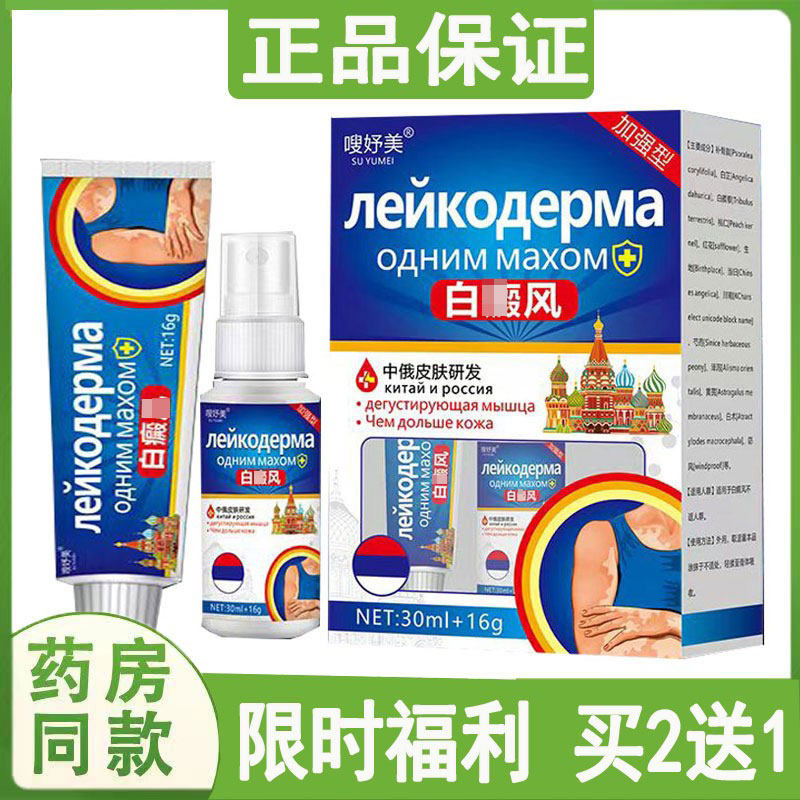 正品嗖妤美白癫凤进口配方修复促黑色素生长补骨脂祛汗斑白斑净液