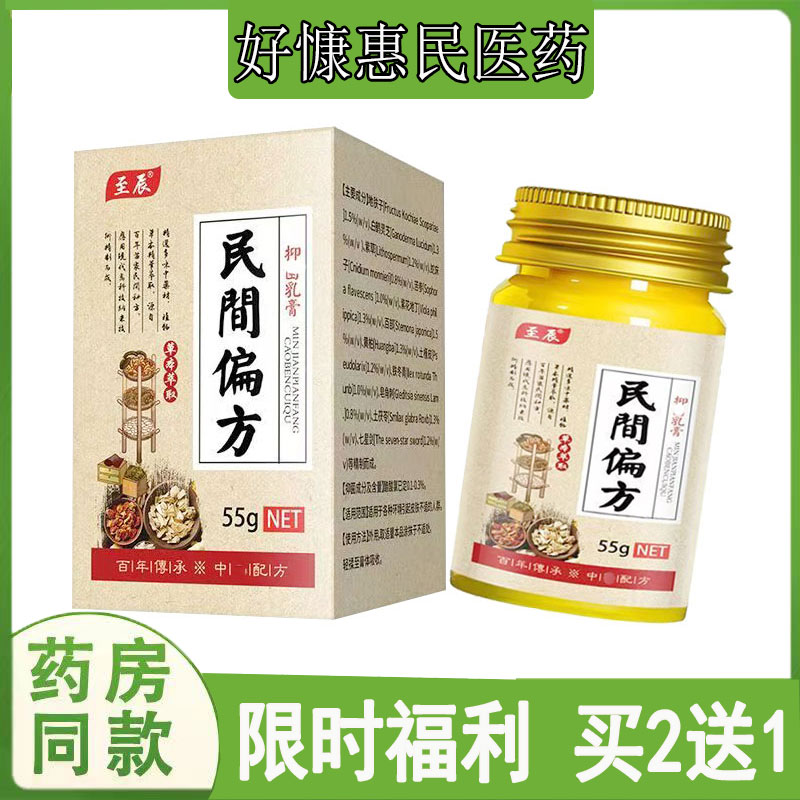 买2送1 至辰民间偏i方乳膏皮肤瘙痒汗疱珍鹅掌牛皮藓毛囊真菌蚊虫