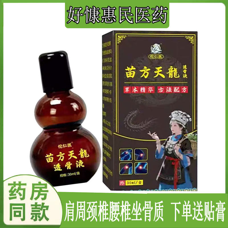佗仁医苗方天龙透骨液颈肩腰腿膝盖关节异响半月肌肉四肢跌打网球