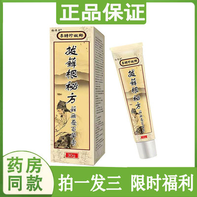 拾床子拔藓根秘芳百草膏牛皮藓银榍手足藓皮肤瘙痒手脚痒止痒乳膏