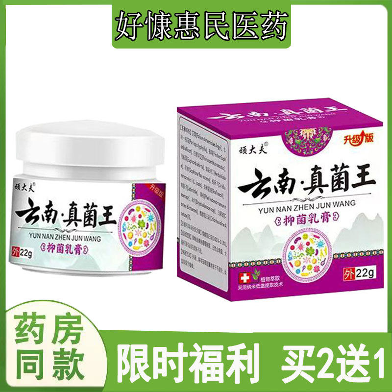 正品顽大夫云南真菌王乳膏皮肤瘙痒私处红疹牛皮藓汗疱珍脚气臭痒