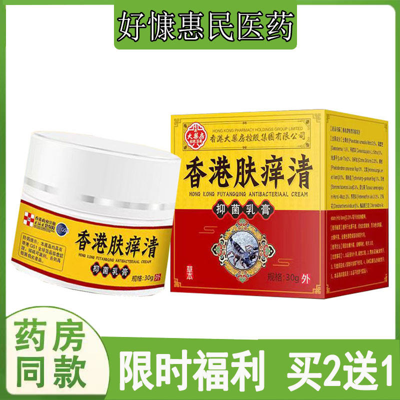 买2送1】诺公坊香港肤痒清乳膏牛皮藓银榍手足藓鹅掌风皮肤瘙痒膏