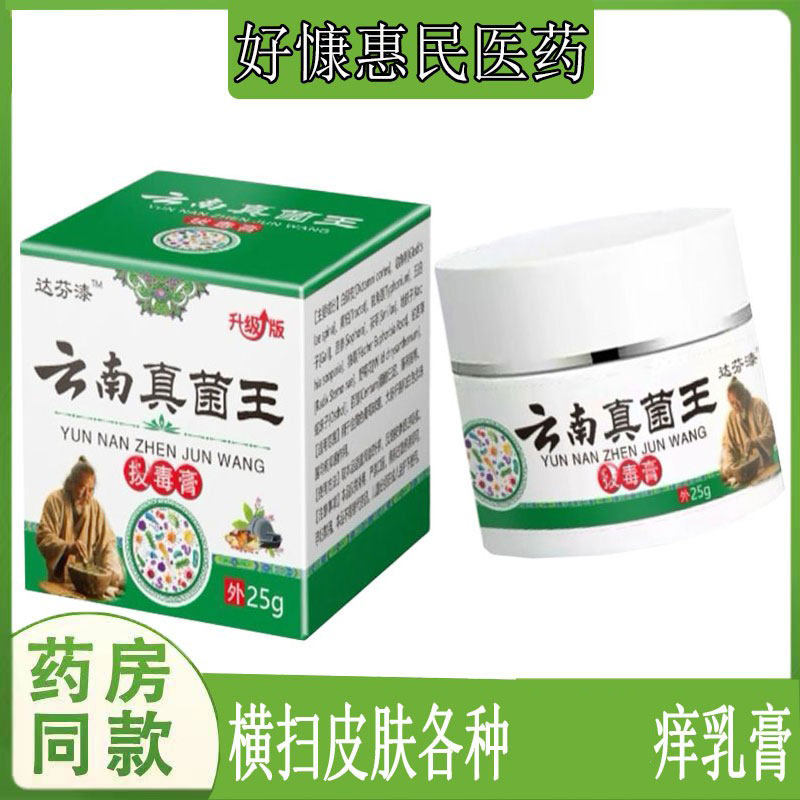 达芬漆云南真菌王乳膏皮肤痒牛皮汗疱鹅掌手足水泡脱皮私处痒红疹