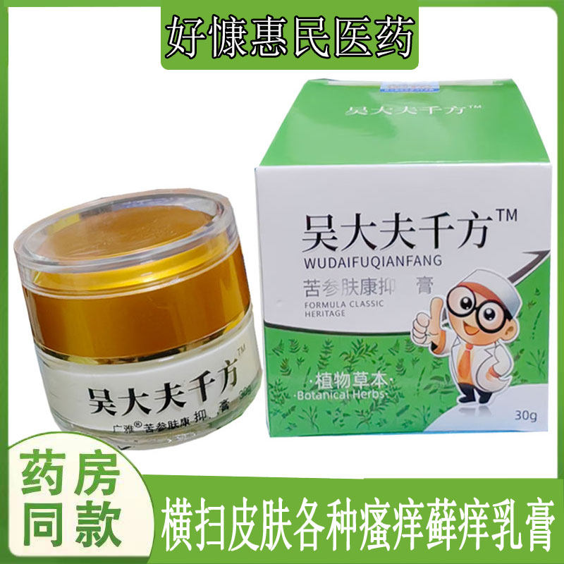 大腿内侧瘙痒疥疮手足藓水泡脱皮