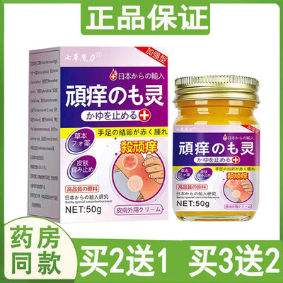 葵丁堂止痒乳膏皮肤瘙痒牛皮藓汗疱珍鹅掌风结节疥疮湿珍七草魔力