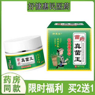 拍2发3舒养堂苗药真菌王乳膏神经性皮焱湿珍牛皮藓荨麻珍脚气软膏