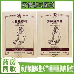 正品少林达摩膏舒筋贴手足跟腱鞘四肢跌打伤腰肌肩周坐骨胯骨关节