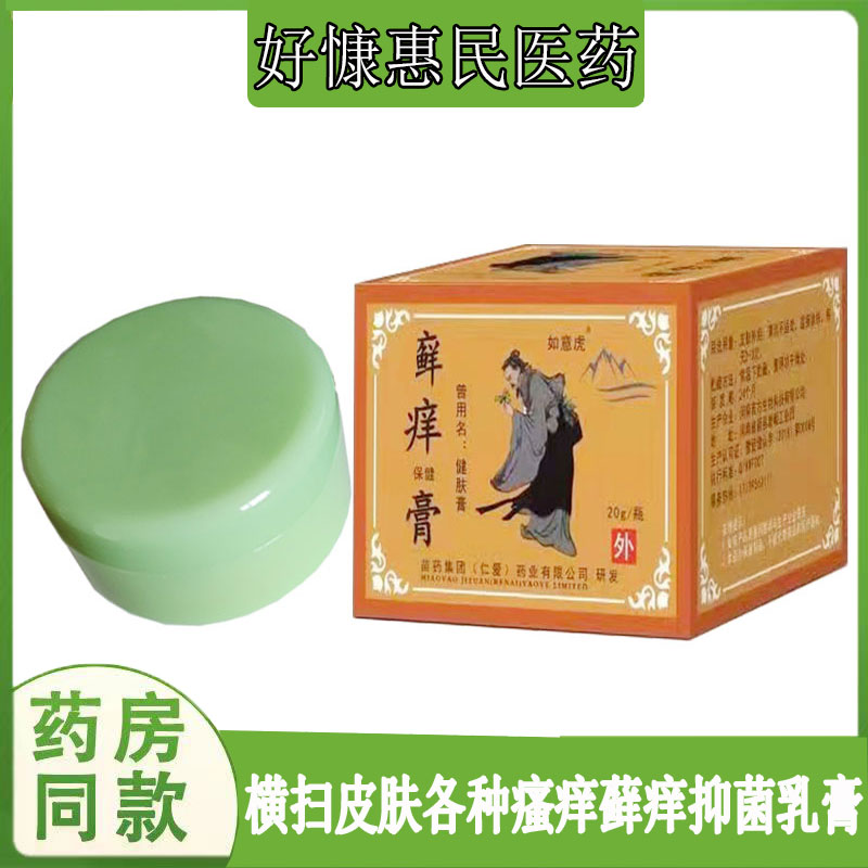 如意虎藓痒乳膏头皮藓体股藓大腿内侧瘙痒银榍荨麻珍鹅掌风蚊虫膏