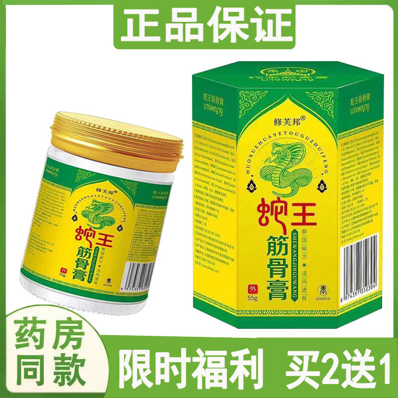 买2送1】修芙邦蛇王筋骨膏全身疼肩周焱颈椎膝盖响腰腿凤湿关节焱 居家日用 护膝/护腰/护肩/护颈 原图主图