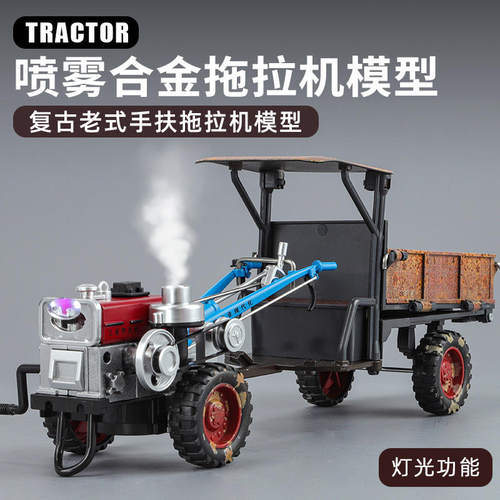 新款仿真1:24复古拖拉机喷雾版合金模型经典做旧带音效儿童玩具车