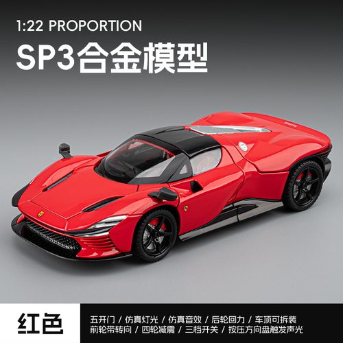 新款 嘉业1/22法拉力SP3合金汽车模型声光玩具仿真金属跑车