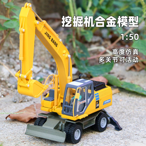 新款 精邦1/50合金工程车轮式挖掘机模型挖斗机大号玩具车盒装