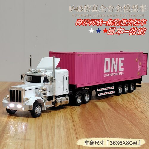 美式1：50合金集装箱工程车模型运输车卡车摆件男孩儿童玩具汽车