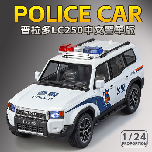新款 金丽方1/24丰田普拉多LC250警车合金汽车模型声光玩具越野车