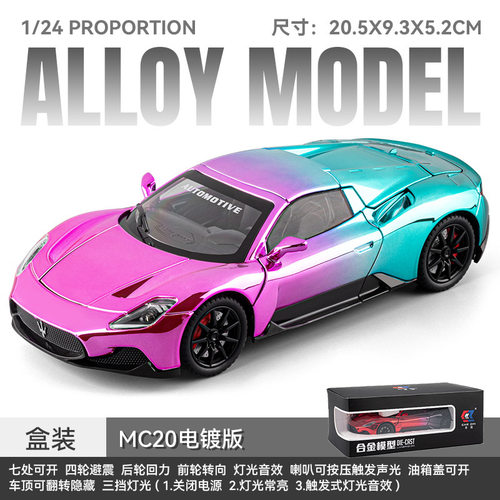 新款车致1/24电镀版玛莎MC20合金汽车模型可敞篷跑车声光玩具仿真