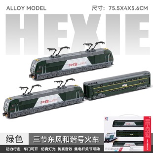 新款 车致合金东风火车模型电动和谐动力声光玩具车头车厢三节