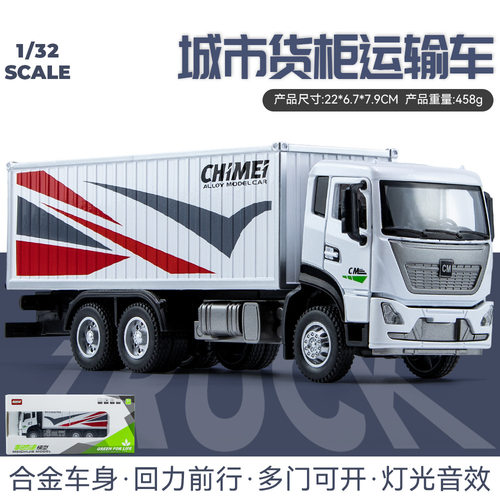新款驰美1/32城市货柜运输车合金集装箱汽车模型声光玩具工程车盒