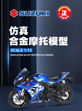 1：12正版授权铃木Gsx1000R合金摩托车机车模型玩具礼物收藏跨境