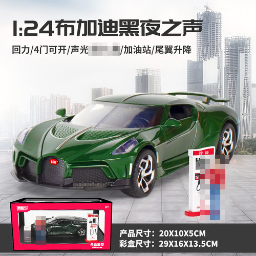 新款 1/24布加迪黑夜之声合金汽车模型声光玩具跑车【支架装