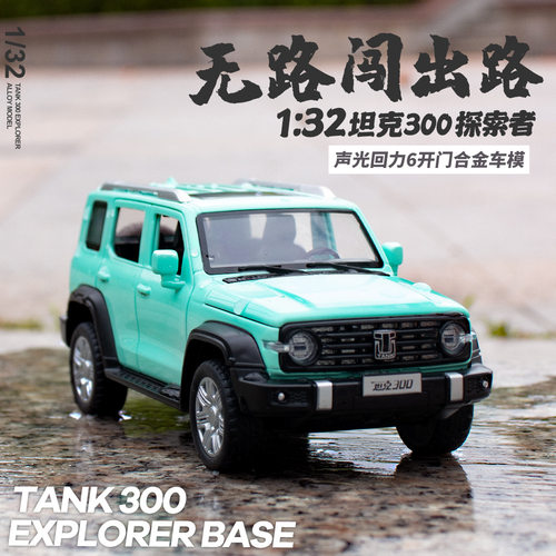 新款 1/32坦克300合金汽车模型声光玩具越野仿真金属车盒装