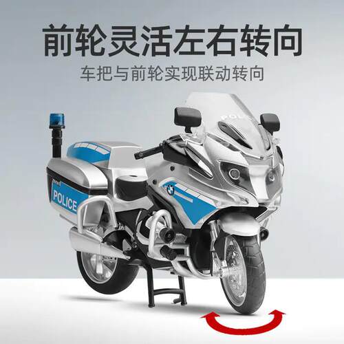 新款 1/R1250RT合金摩托车模型警车重型机车声光玩具