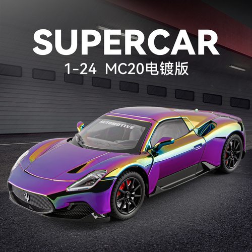 新款 车致1:24玛莎MC20电镀版仿真合金儿童跑车模型玩具摆件男孩