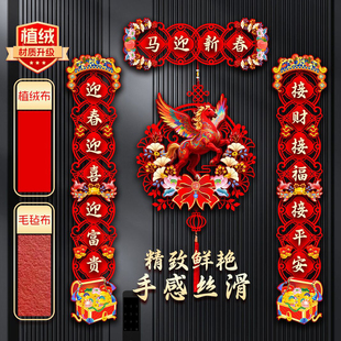 马年磁吸对联2026新款植绒春联福字新年春节新房大门贴过年装饰品