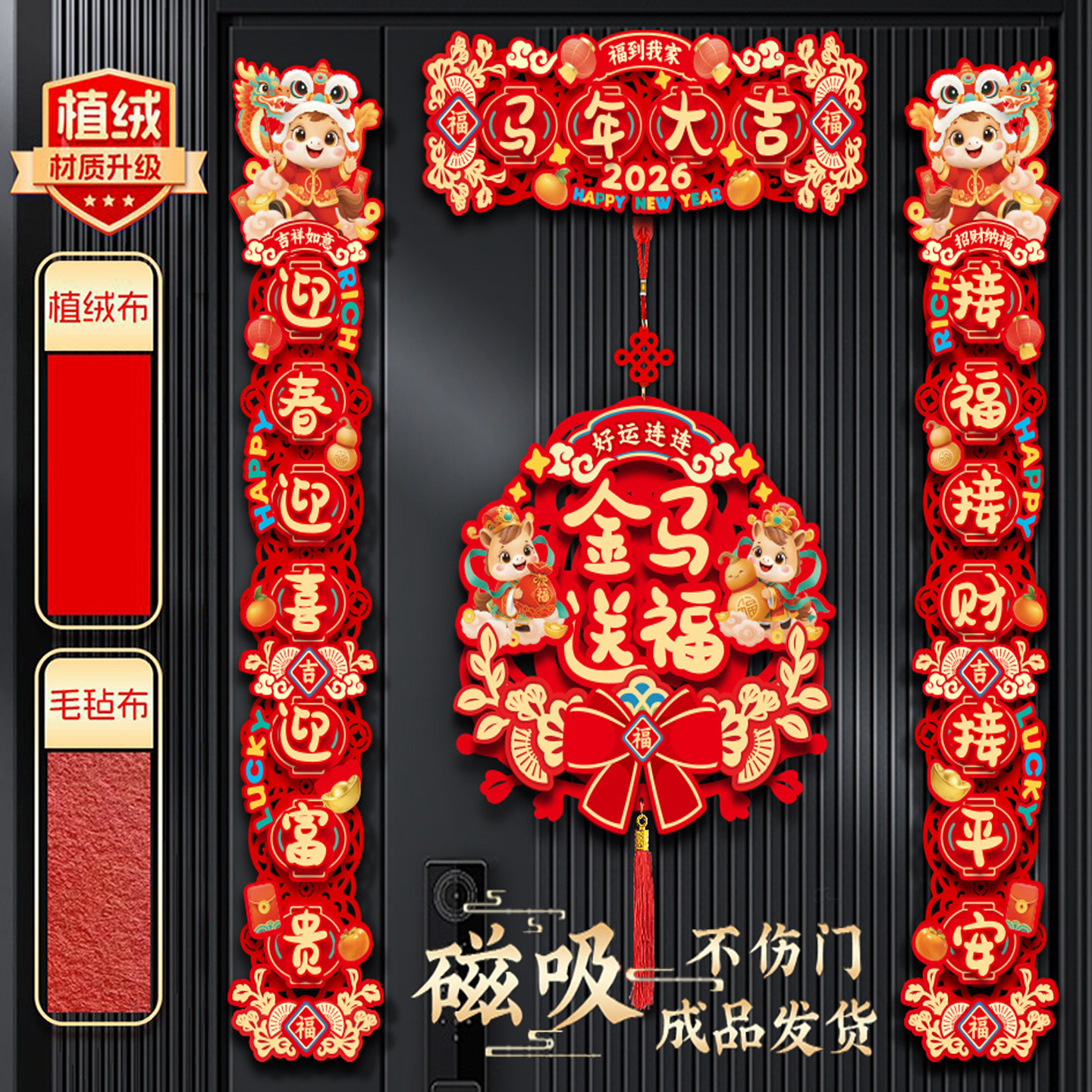 磁吸对联2026新款马年高档植绒春联新年福字挂件大门贴春节装饰品,节庆用品/礼品,对联,淘宝优惠券,粉丝福利购,淘宝优惠卷