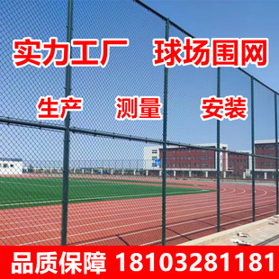 球场围栏体育场铁丝网足球场护栏勾花网操场隔离防护网篮球围网