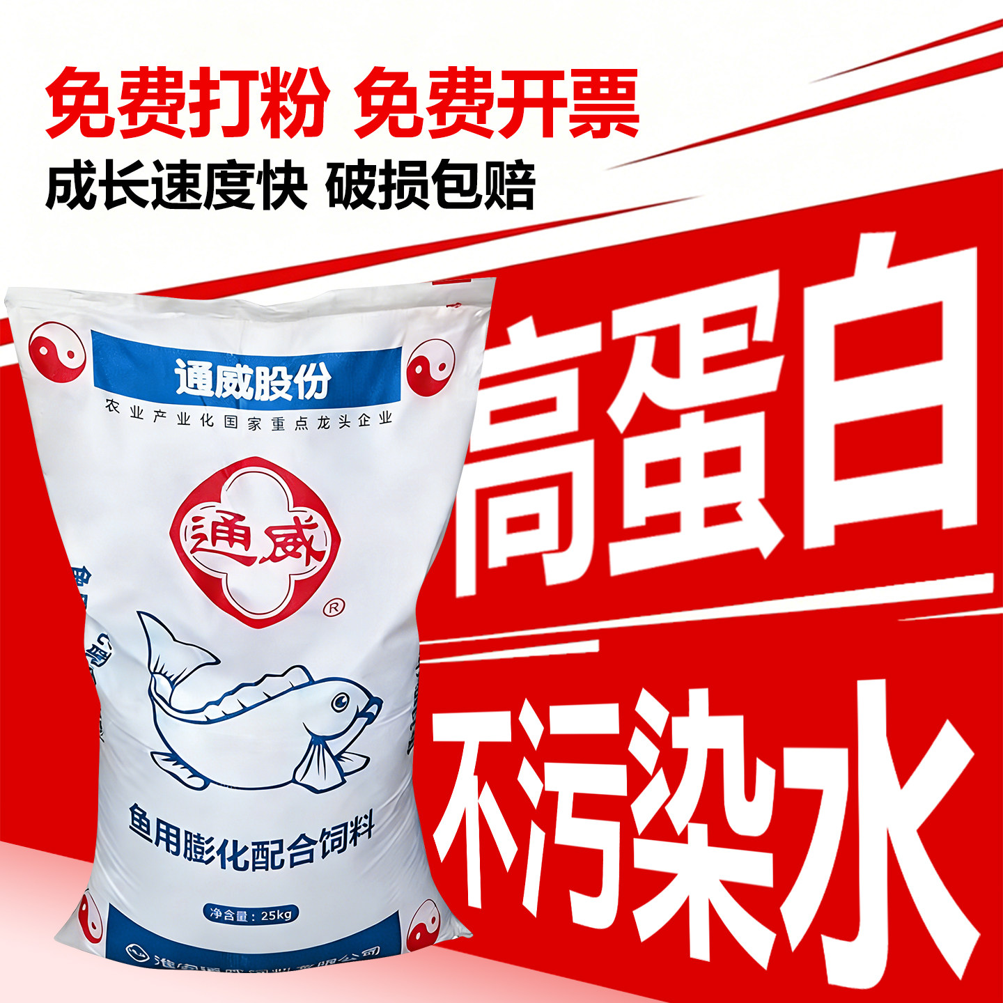 通威鱼粉豆粕颗粒饲料中型冷水鱼专用高蛋白不污染鱼粮成长速度快图片