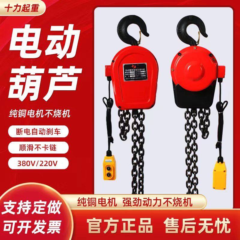 环链电动葫芦380v220v1